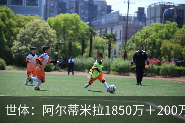 世体：阿尔蒂米拉1850万＋200万欧加盟葡体，巴萨获40万青训补偿