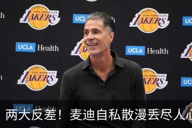 两大反差！麦迪自私散漫丢尽人心，姚明吃苦担当扛起火箭大旗