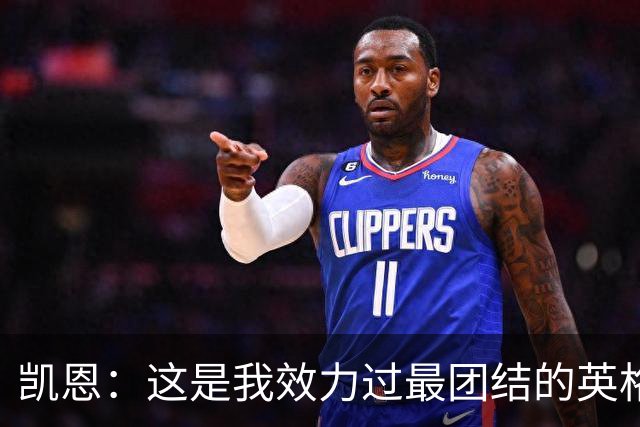 凯恩：这是我效力过最团结的英格兰队 我们控场这块还是做得不好