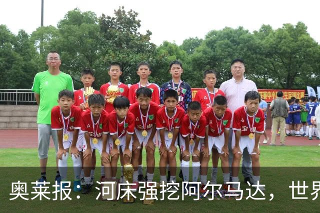 奥莱报：河床强挖阿尔马达，世界杯八分之一决赛未出场引多队争抢