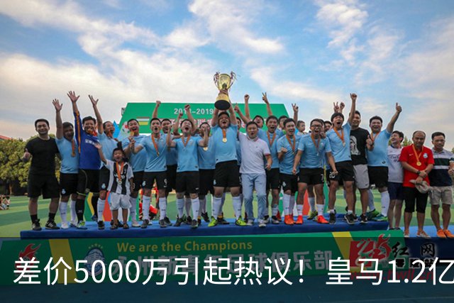 差价5000万引起热议！皇马1.2亿敲定英超潜力股，穆帅重塑再遇僵局
