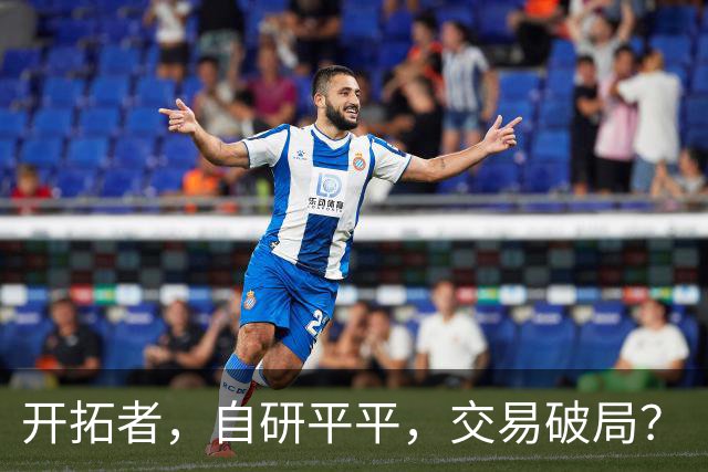 开拓者，自研平平，交易破局？