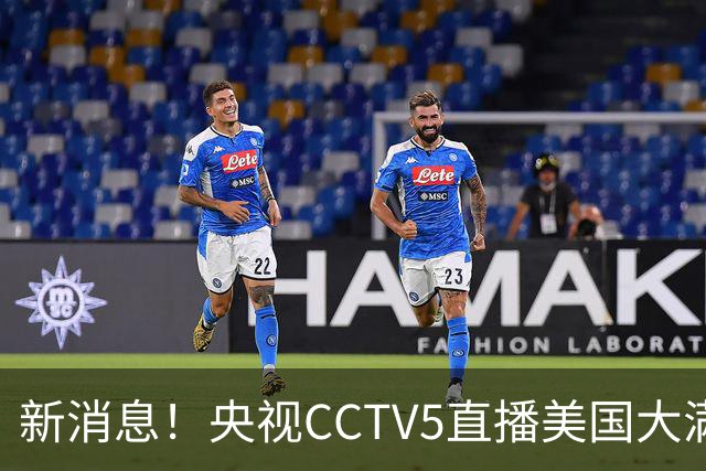 新消息！央视CCTV5直播美国大满贯，王楚钦孙颖莎迎战张本兄妹冲击冠军