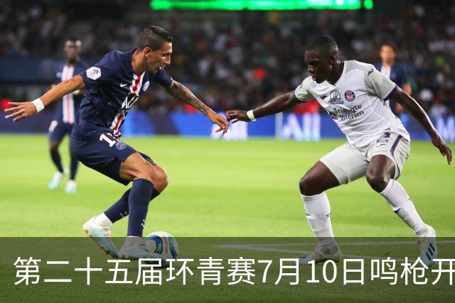 第二十五届环青赛7月10日鸣枪开赛