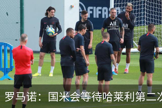 罗马诺：国米会等待哈莱利第二次体检结果，目前尚未考虑备选方案