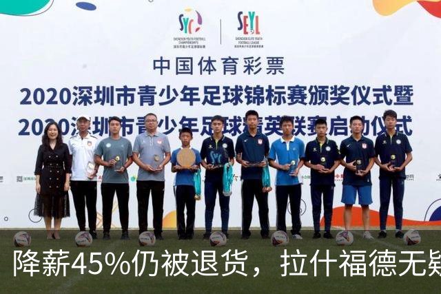 降薪45%仍被退货，拉什福德无疑巴萨，拜仁报价曼联，抄底拉师傅