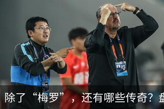 除了“梅罗”，还有哪些传奇？盘点美加墨世界杯足坛老将