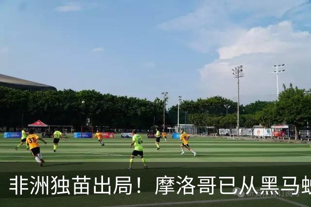 非洲独苗出局！摩洛哥已从黑马蜕变为劲旅 四年后主场见
