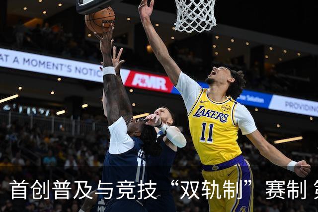 首创普及与竞技“双轨制”赛制 第43届北京晚报百队杯足球赛开哨