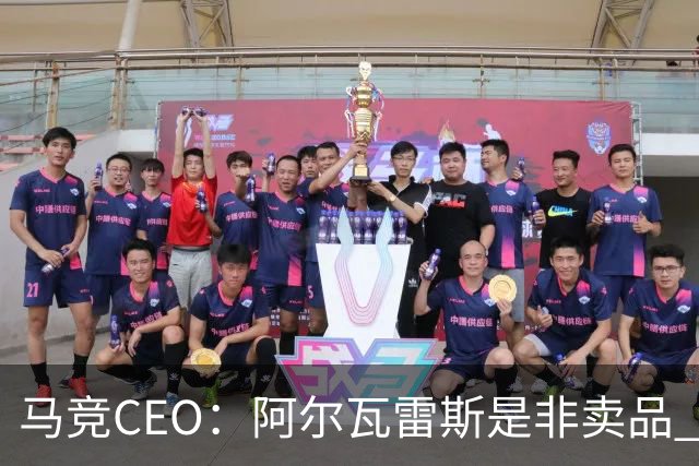 马竞CEO：阿尔瓦雷斯是非卖品 哪怕巴萨报2亿欧也不卖